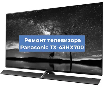 Замена блока питания на телевизоре Panasonic TX-43HX700 в Белгороде